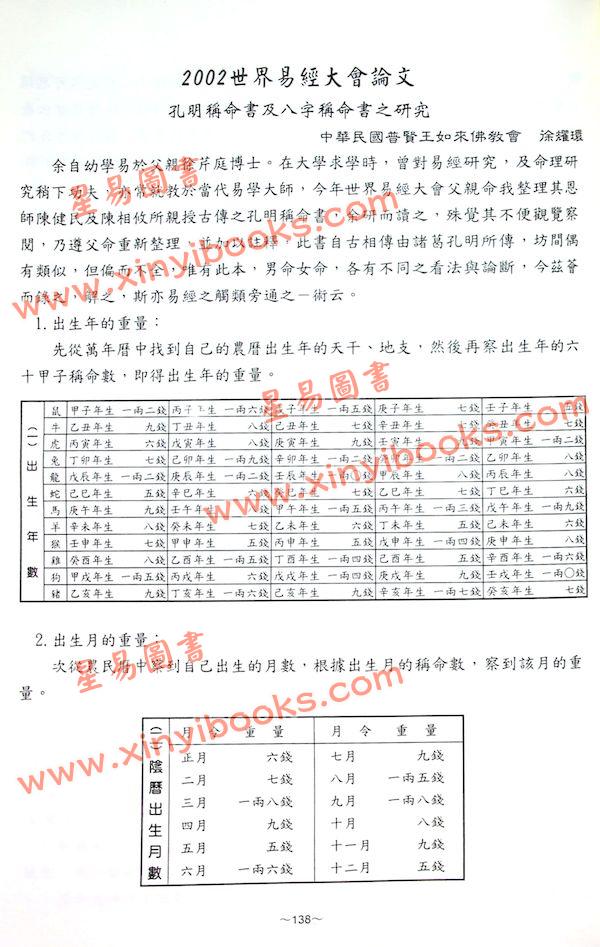 徐芹庭/范龙达：2002世界易经大会论文集（非卖品）（圣环）