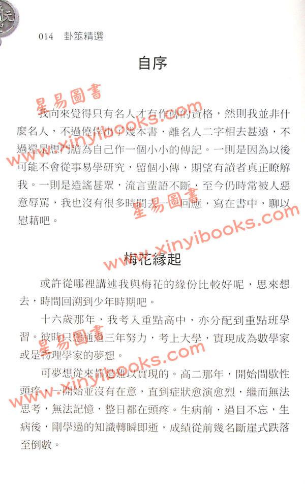 李新耀：卦筮精选（进源2094）