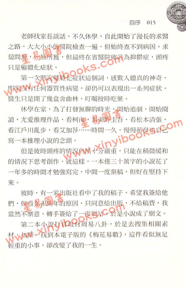李新耀：卦筮精选（进源2094）