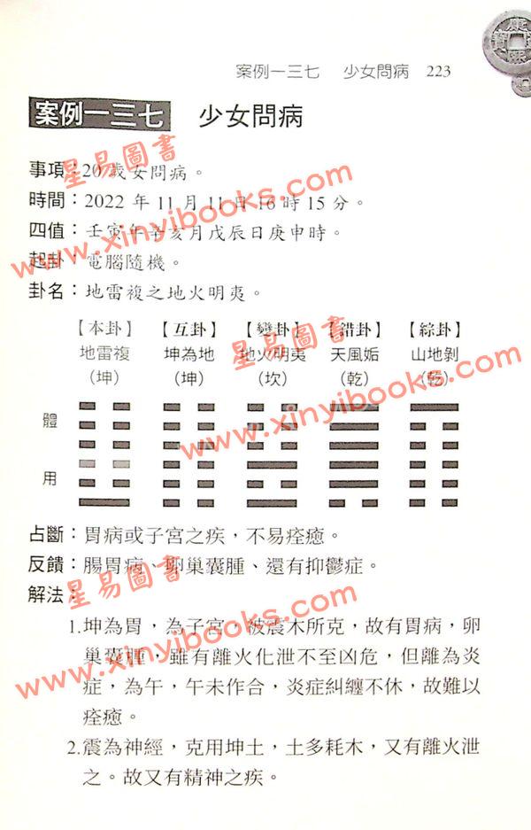 李新耀：卦筮精选（进源2094）