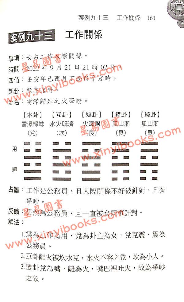 李新耀：卦筮精选（进源2094）
