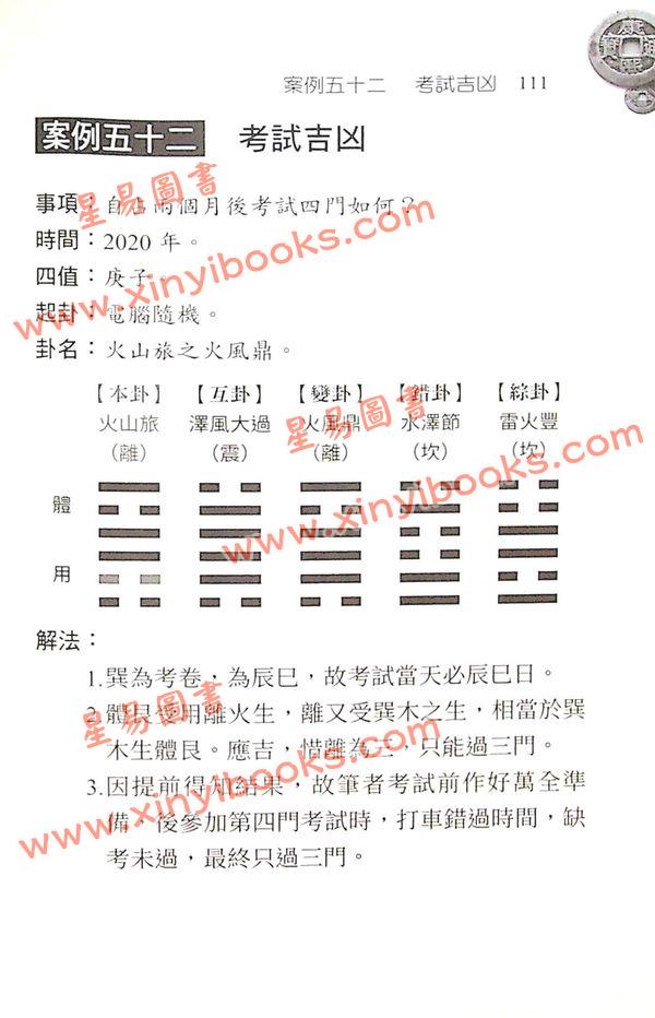 李新耀：卦筮精选（进源2094）