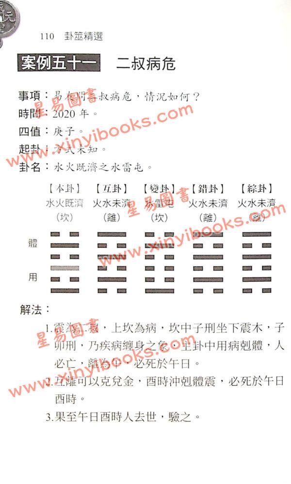 李新耀：卦筮精选（进源2094）