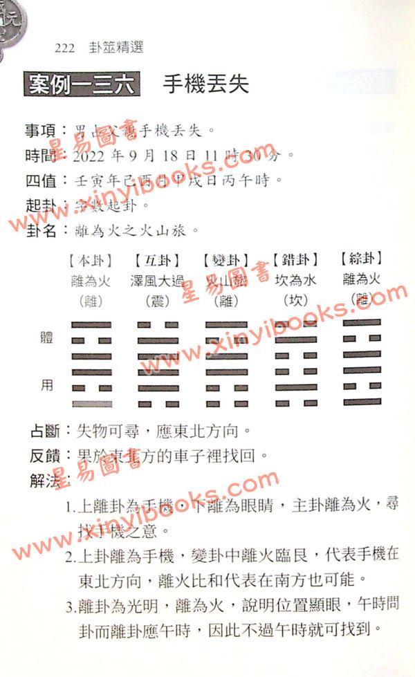 李新耀：卦筮精选（进源2094）