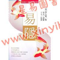 曹九锡/黎光/李全：易隐译解（进源2095）