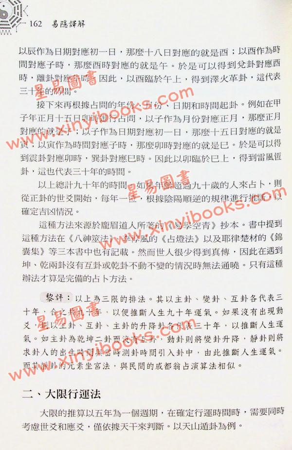 曹九锡/黎光/李全：易隐译解（进源2095）