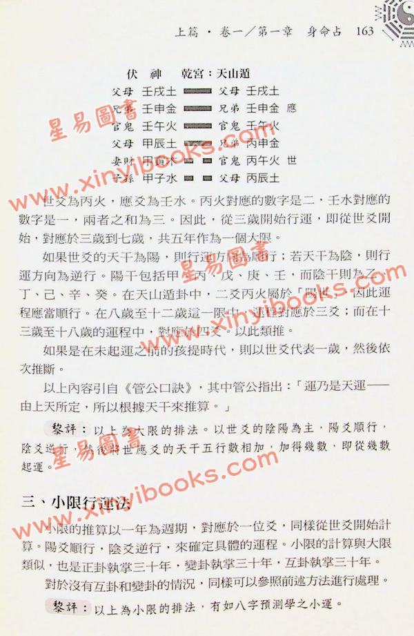 曹九锡/黎光/李全：易隐译解（进源2095）