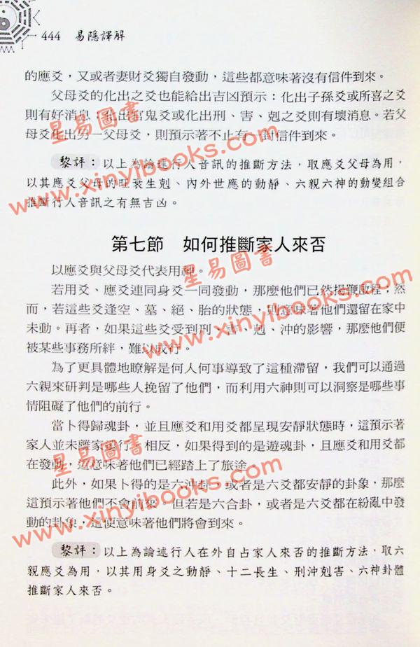 曹九锡/黎光/李全：易隐译解（进源2095）