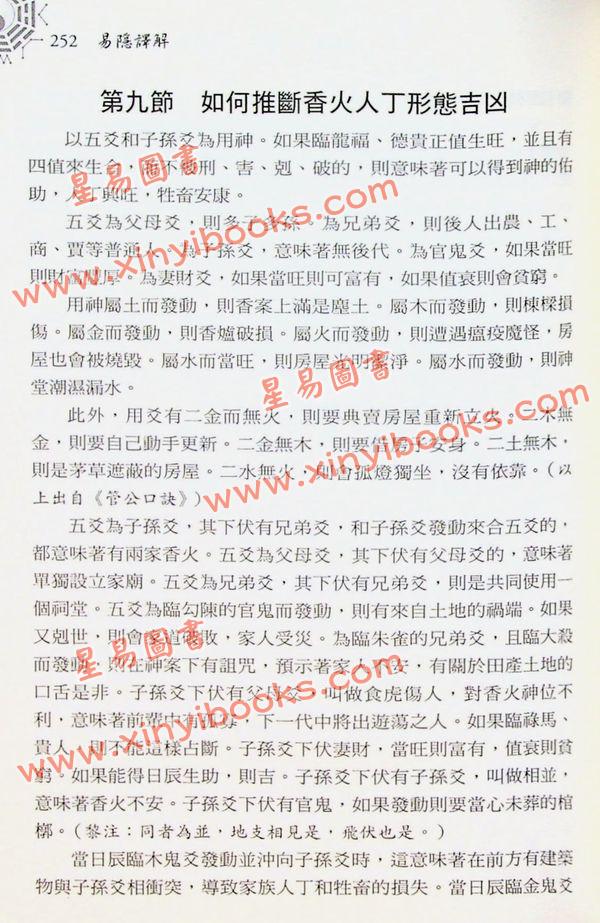曹九锡/黎光/李全：易隐译解（进源2095）