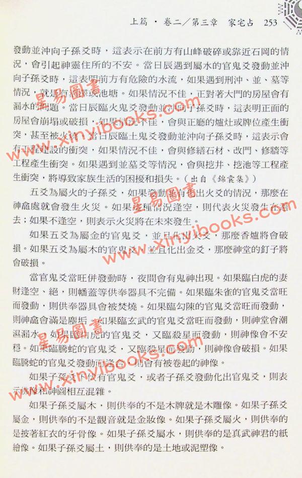 曹九锡/黎光/李全：易隐译解（进源2095）