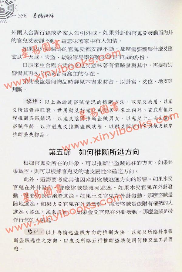 曹九锡/黎光/李全：易隐译解（进源2095）