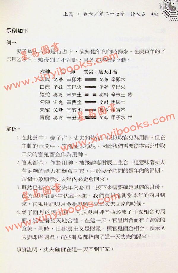曹九锡/黎光/李全：易隐译解（进源2095）