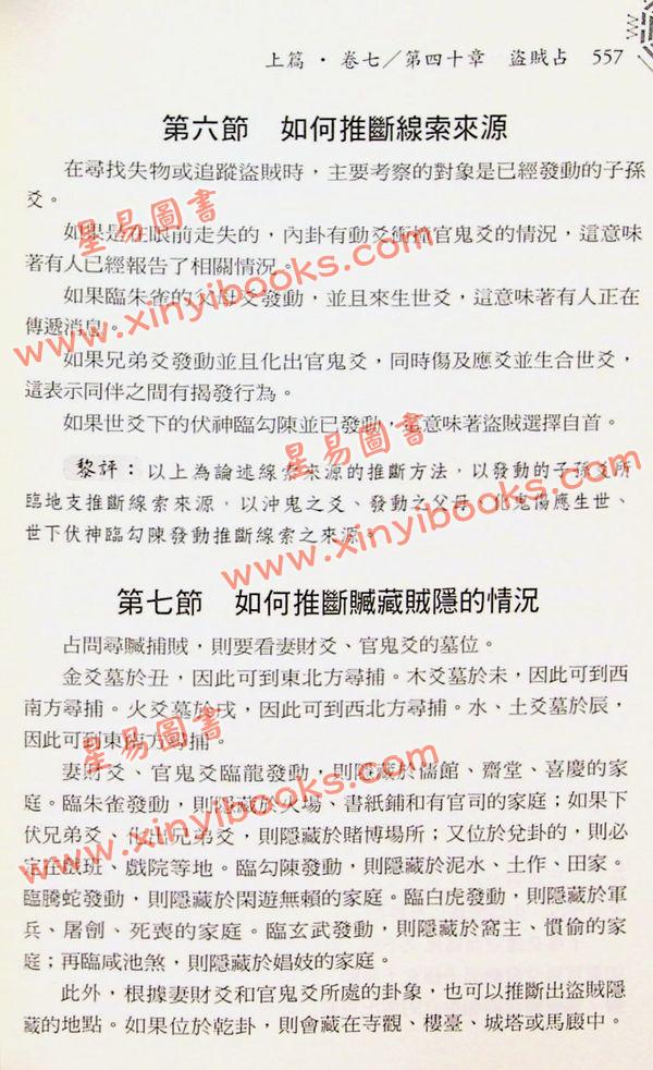 曹九锡/黎光/李全：易隐译解（进源2095）