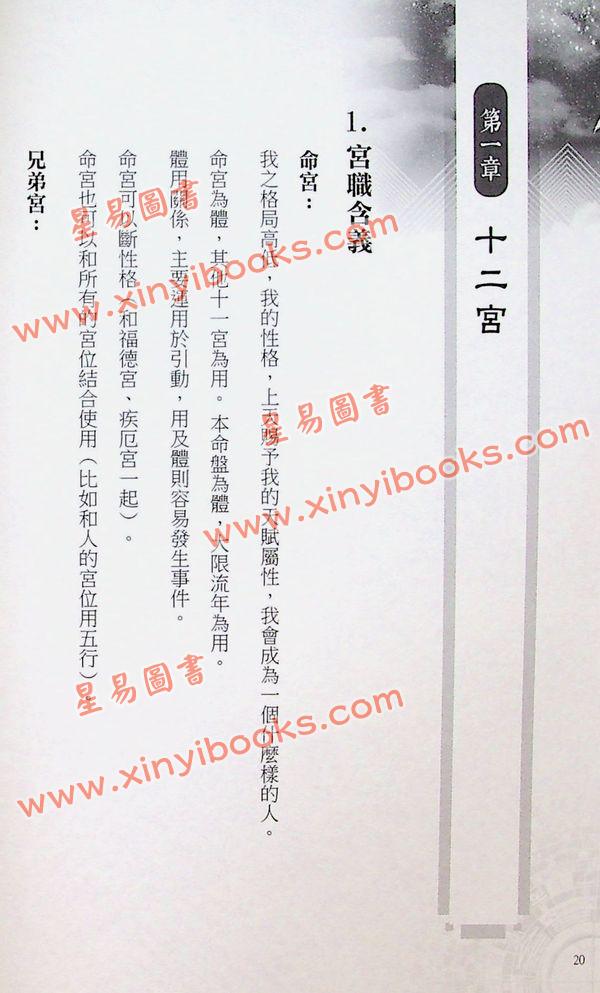 紫梧老师：紫微斗数新手教科书（知青EQ209）