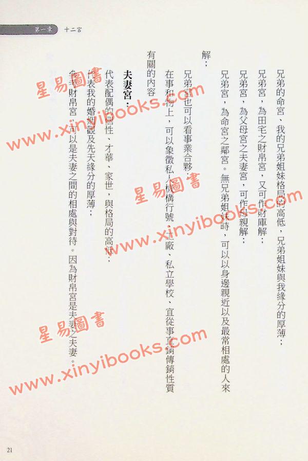 紫梧老师：紫微斗数新手教科书（知青EQ209）
