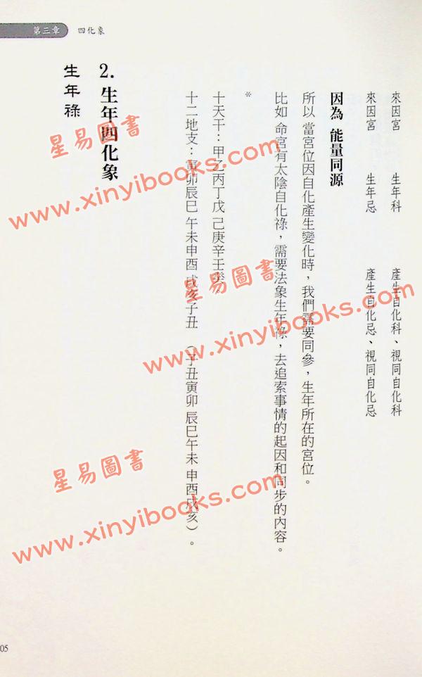 紫梧老师：紫微斗数新手教科书（知青EQ209）