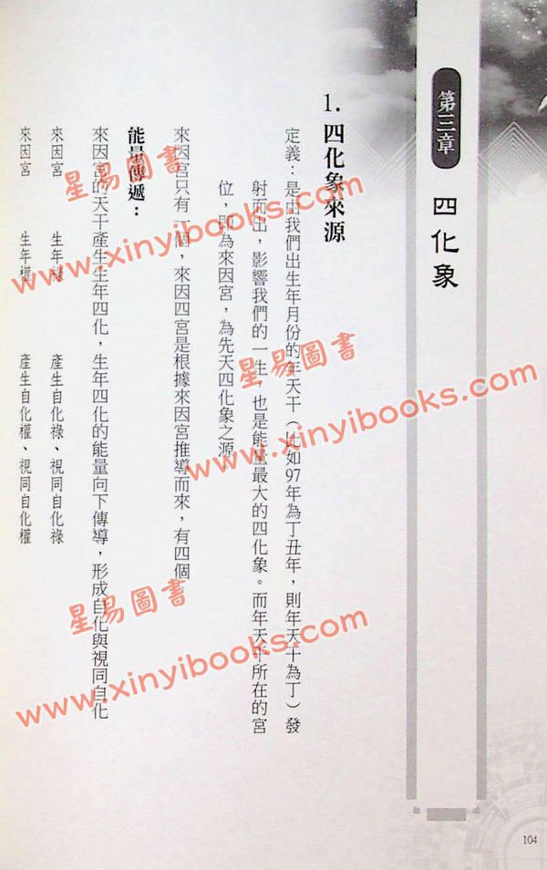 紫梧老师：紫微斗数新手教科书（知青EQ209）