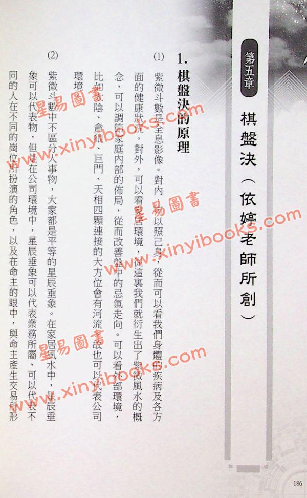 紫梧老师：紫微斗数新手教科书（知青EQ209）