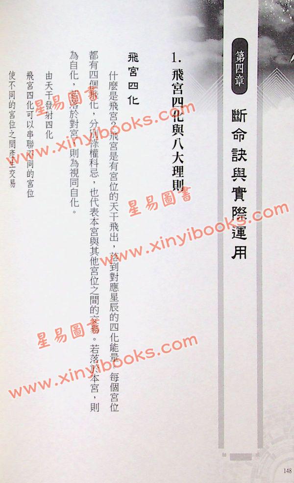 紫梧老师：紫微斗数新手教科书（知青EQ209）