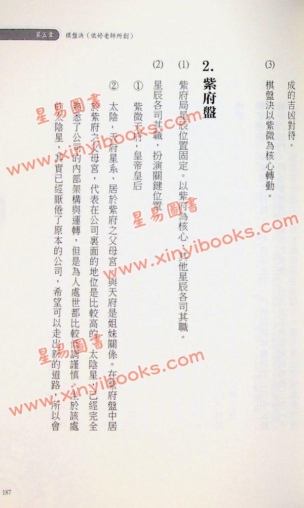 紫梧老师：紫微斗数新手教科书（知青EQ209）