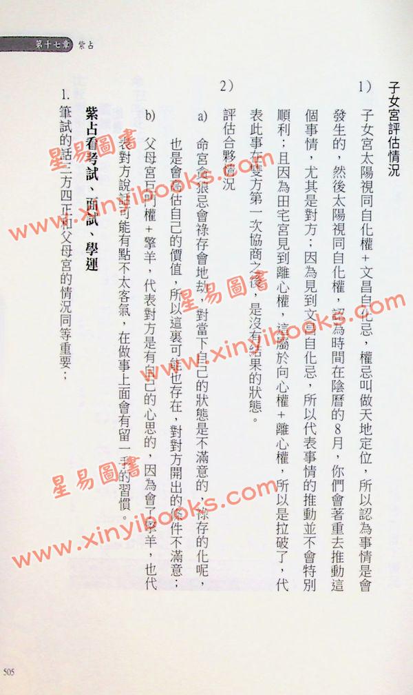 紫梧老师：紫微斗数新手教科书（知青EQ209）