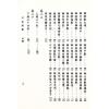 陈希夷：重新标点河洛理数（精装）