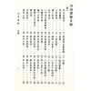 陈希夷：重新标点河洛理数（精装）