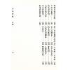 陈希夷：重新标点河洛理数（精装）