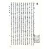 陈希夷：重新标点河洛理数（精装）