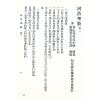 陈希夷：重新标点河洛理数（精装）