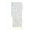 陈希夷：重新标点河洛理数（精装）