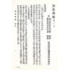 陈希夷：重新标点河洛理数（精装）