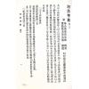 陈希夷：重新标点河洛理数（精装）