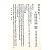 陈希夷：重新标点河洛理数（精装）