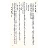 陈希夷：重新标点河洛理数（精装）