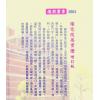 翁秀花：阳宅改局实证