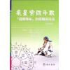 梁若瑜：飞星紫微斗数道藏飞秘的逻辑与功法