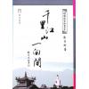 郭芬铃：千里江山一向间