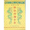徐升：评注渊海子平（台湾大孚）