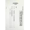 法云居士：对你有影响的府相同梁（上册）-全新修订版