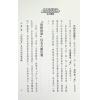 法云居士：对你有影响的府相同梁（上册）-全新修订版
