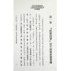 法云居士：对你有影响的府相同梁（上册）-全新修订版