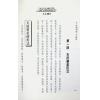 法云居士：对你有影响的府相同梁（上册）-全新修订版