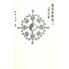 邵康节：梅花易数（竹林版）