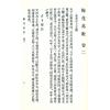 邵康节：梅花易数（竹林版）