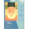 徐乐吾：子平粹言（武陵）
