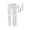 徐乐吾：子平粹言（武陵）