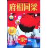 法云居士：对你有影响的府相同梁（下册）