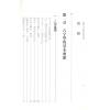 王士文：商用八字学论命实战