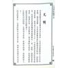 陈希夷注解/邵康节补注：河洛理数入门起例易卦释义合编（翔大）